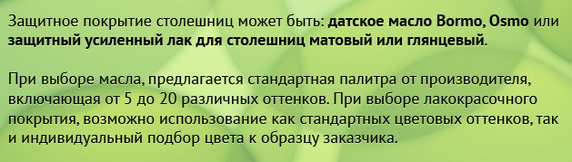 Защитное масло для столешниц